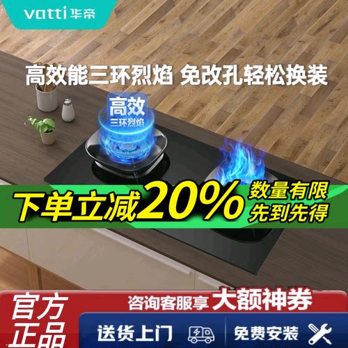 华帝家用燃气灶煤气灶烟灶联动