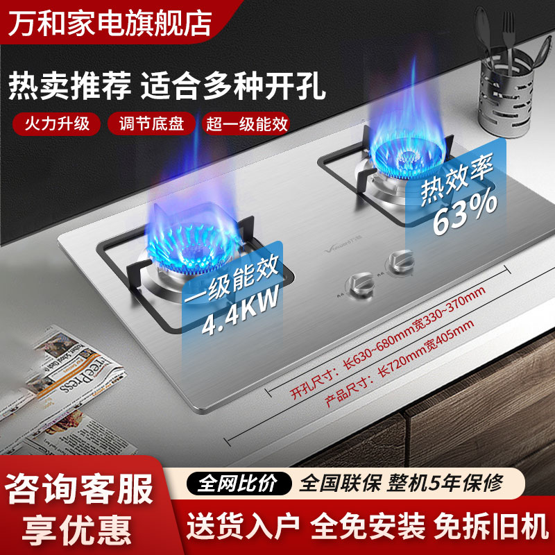 万和B3不锈钢燃气灶煤气灶双灶家用嵌入式天然气液化气灶抽油烟机