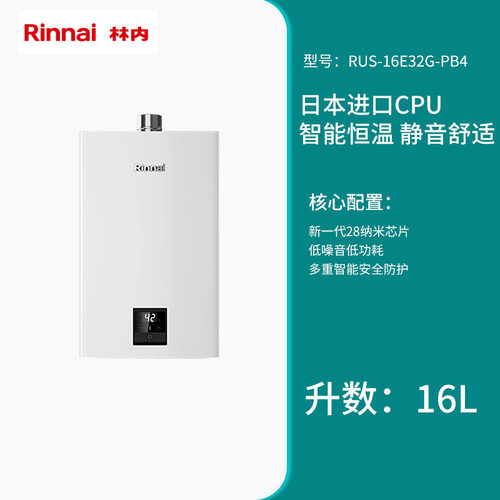 林内热水器小尺寸16升PB4