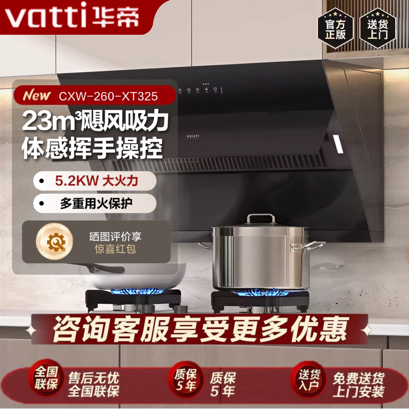 华帝家用侧吸抽油烟机XT325烟灶套装厨房AI净吸烟机超薄齐平橱