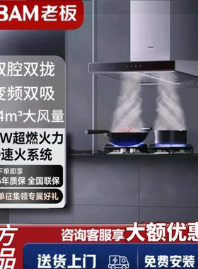 老板抽油烟机欧式变频双腔24风量62A6KS烟灶套餐家用60X6S同款