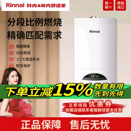 林内燃气热水器壁挂炉采暖热水两用天然气家用洗浴地暖锅炉C30