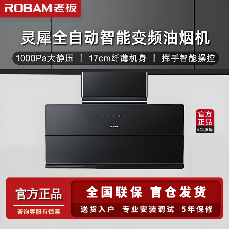 老板超薄近吸79K5S烟灶套装