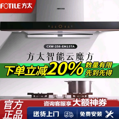 方太24立方直流变频自动巡航烟灶
