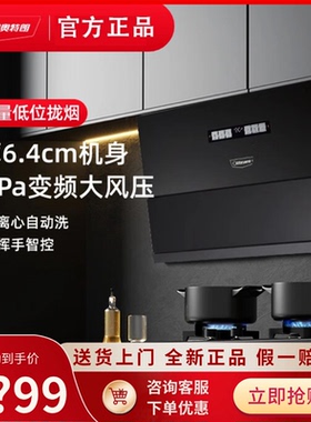 奥特朗XQ07S烟灶套装超薄侧吸式双腔28m³风量变频5.2KW燃气灶