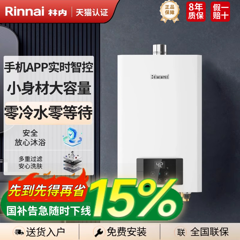 林内热水器零冷水20E51G恒温增压