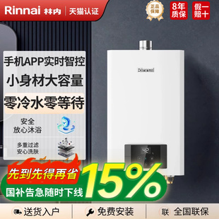 林内燃气热水器零冷水R16E51G家用智能恒温R24E51增压焕享R20E51G