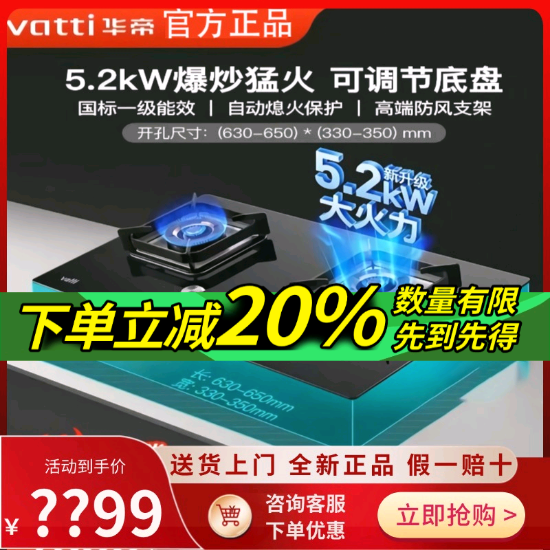华帝5.2KW燃气灶i10079B可调尺寸