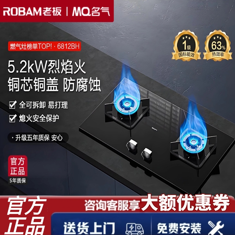 老板名气燃气灶小黑翼Pro家用天然气灶具猛火灶A6812BH煤气灶双灶