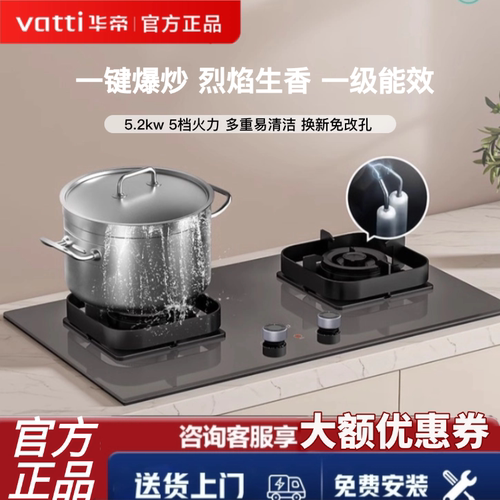 华帝燃气灶具ZT520H家用5.2kW大火力ZT306换灶不改孔ZT310S煤气灶