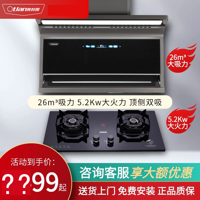 奥特朗超薄近吸DC9S烟灶