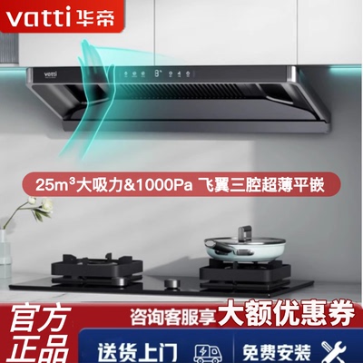 华帝XT416超薄平嵌烟灶套装