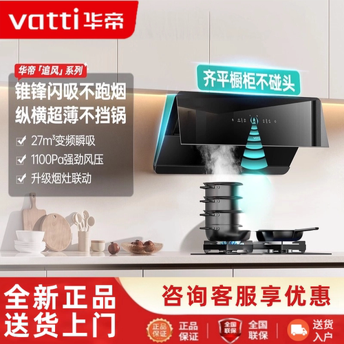 华帝i111A7超薄烟灶套装