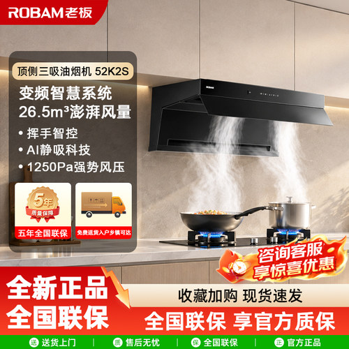 老板油烟机易清洁变频顶侧三吸