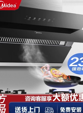 美的抽油烟机智能干洗挥手智控家用侧吸式大吸力CC23J烟灶套装