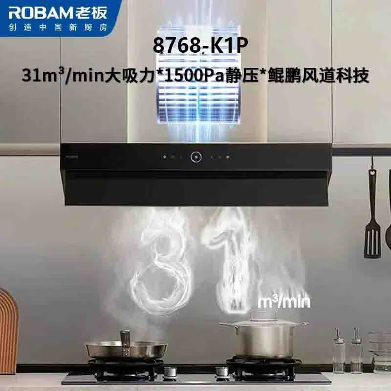 老板超薄平嵌8768-K1P/8367-K1L/8665-K1/82-i1 (K1Pro-i1)油烟机