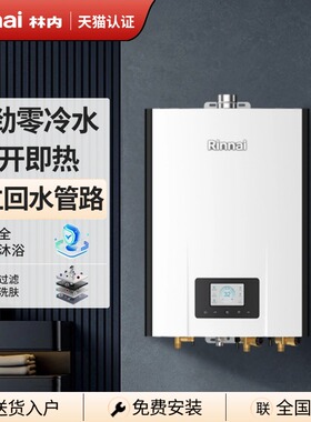 林内零冷水燃气热水器RUS-R16/20/24E86FBF锐逸系列双水伺服家用
