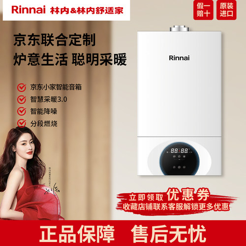 林内C39燃气壁挂炉语音双智控