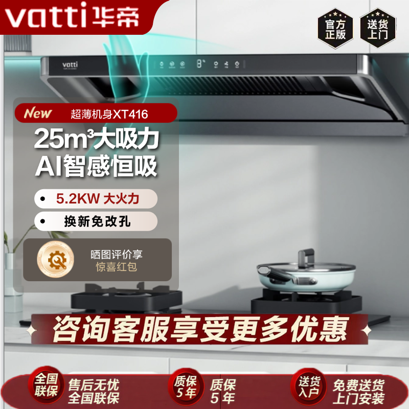 华帝家用抽排油烟机XT416家用厨房超薄大吸力平嵌烟灶套装顶吸