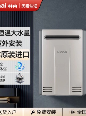 林内室外机燃气热水器26升大户型REU-A2626WD(K)-CH日本原装进口