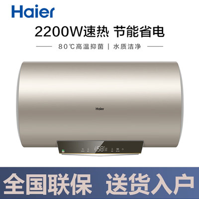 海尔电热水器速热抑菌TM6