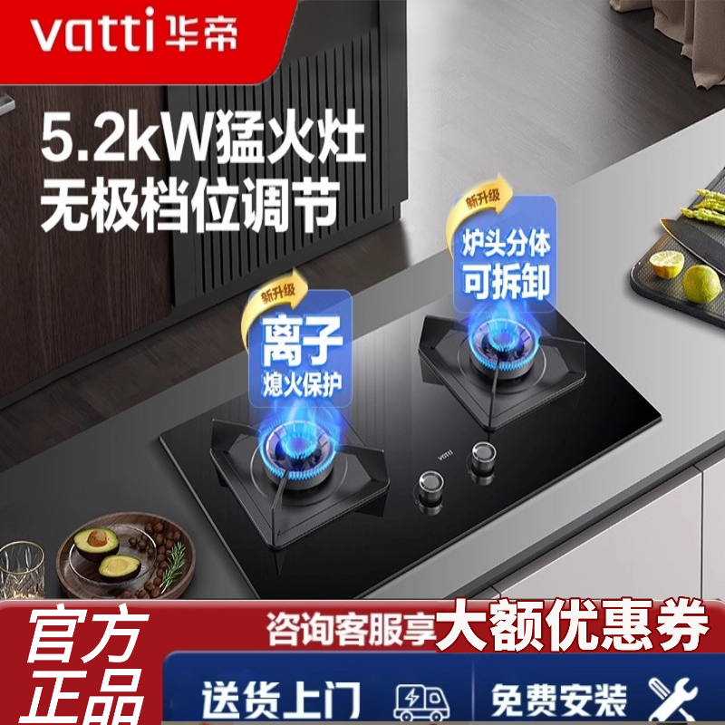 华帝家用嵌入式燃气灶具