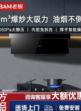 老板抽油烟机26风量家用变频超薄齐平橱柜56K3S烟灶套装顶侧一体