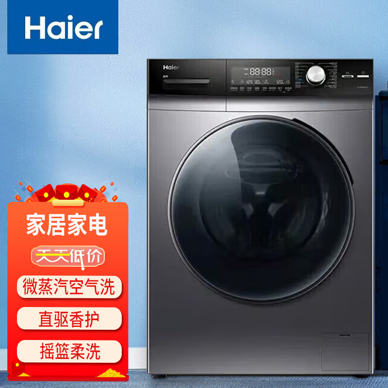 海尔晶熙滚筒洗衣机香护SPA直驱变频空气洗烘一体机EG100HP