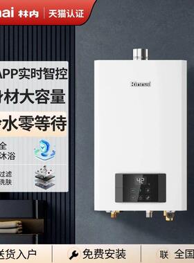 林内燃气热水器零冷水R16E51G家用智能恒温R24E51增压焕享R20E51G