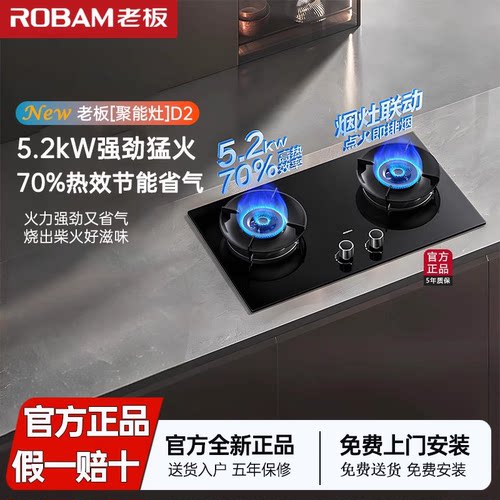 老板56BA-E2定时燃气灶联动55B7A-D2干烧57B9A-D2P小灶王23BX-E1