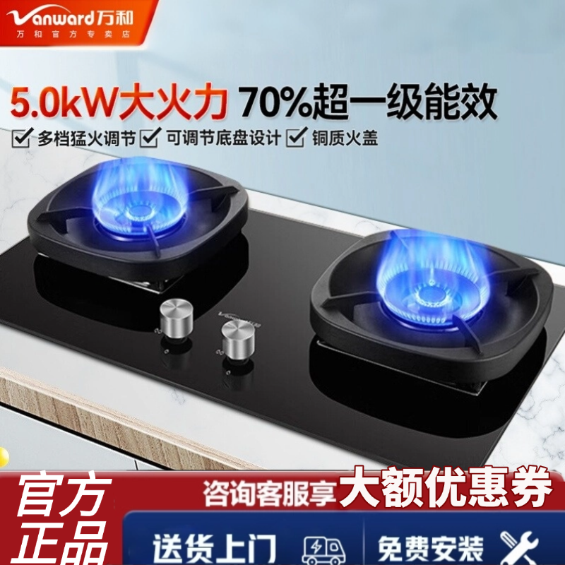 [特价清仓]万和台嵌两用燃气灶G6L50可拆卸G8L90不锈钢B7-B53