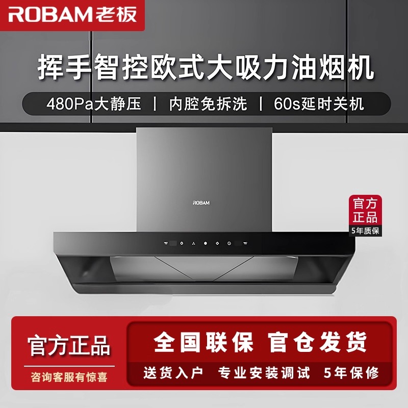 老板83K2抽油烟机新欧式家用顶吸大吸力烟灶套装挥手智控吸排烟机