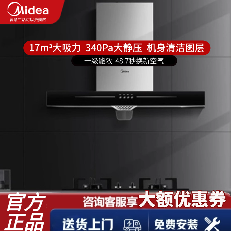 美的家用抽油烟机大吸力顶吸式欧式厨房换新T33烟灶套装智能干洗