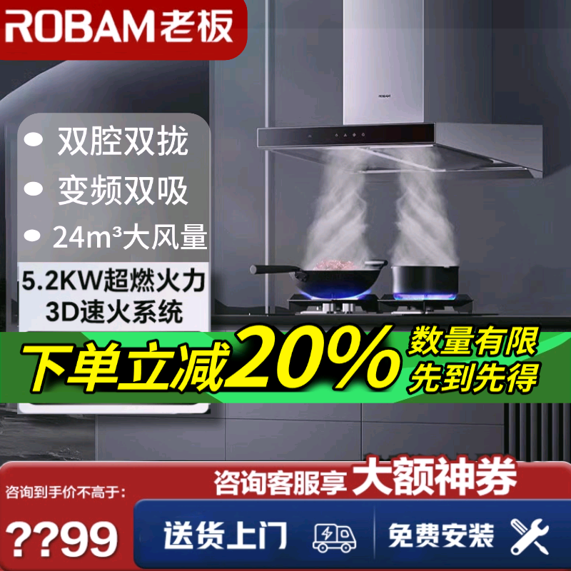 老板欧式变频62A6KS烟灶套装