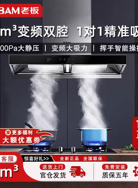 老板变频双腔抽油烟机抽排油烟机燃气灶具60A5KS油烟灶套装套餐