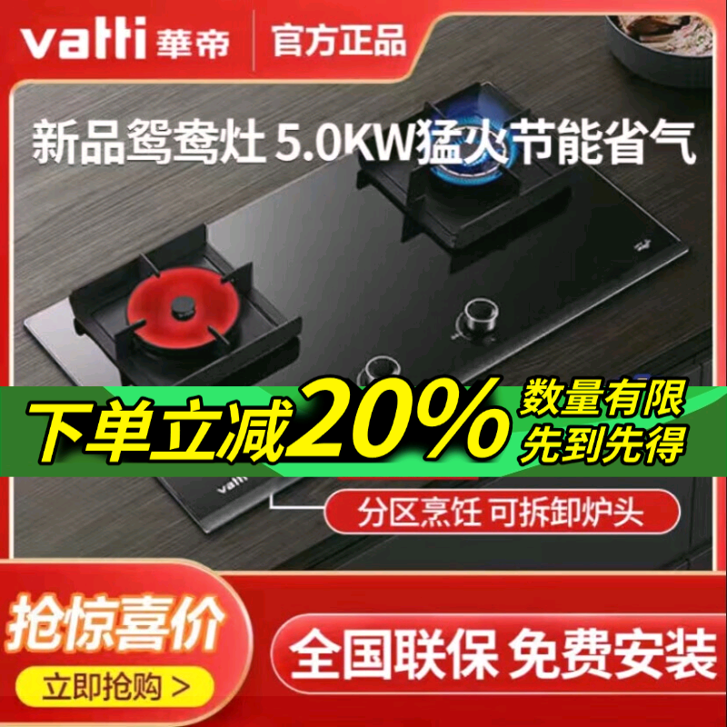 华帝燃气灶i10062B大火力鸳鸯灶