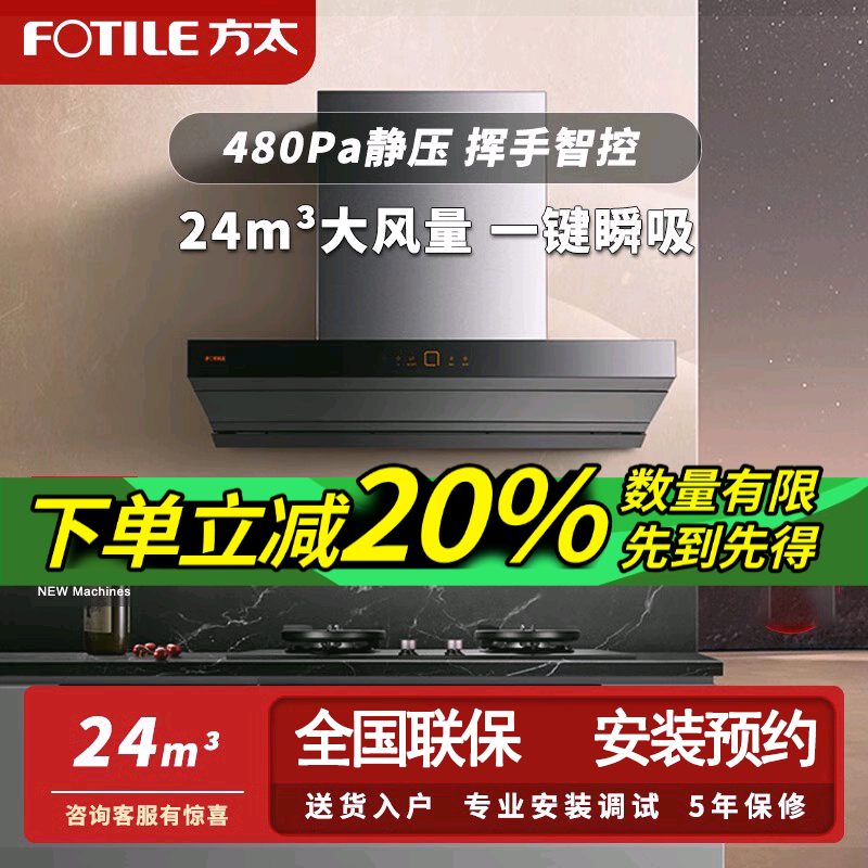 方太智能油烟机ZD12烟灶套装