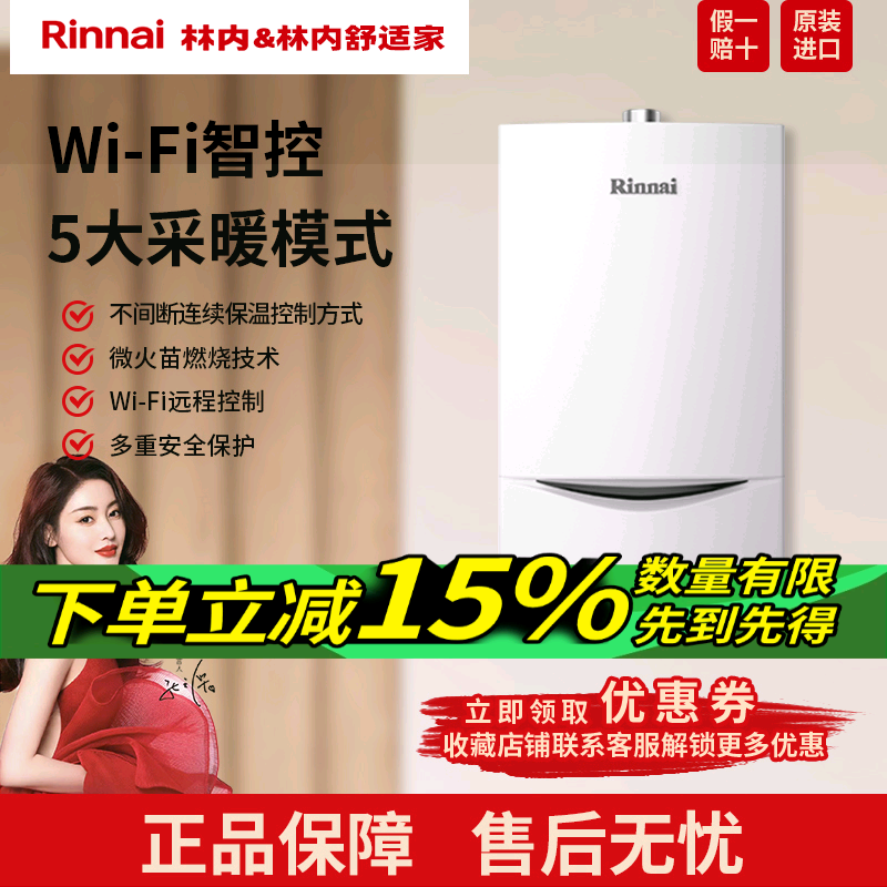 林内壁挂炉天然气家用锅炉采暖地暖暖气片热水器采暖炉两用C33