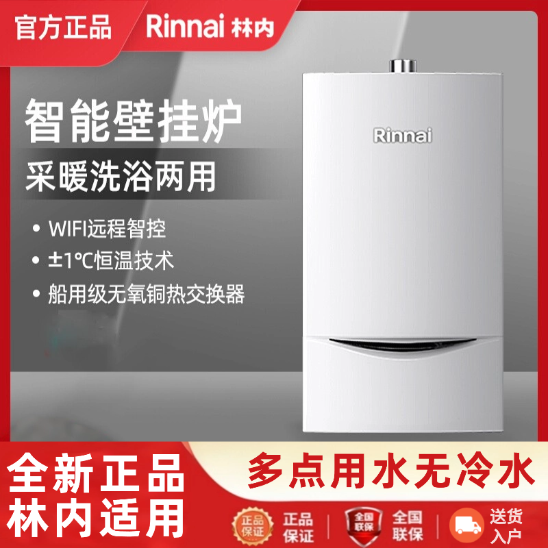 林内G55壁挂炉暖炉热水器