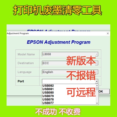 爱普生L1218 L1258 L1259 L3218 L3219清零软件废墨垫需要服务
