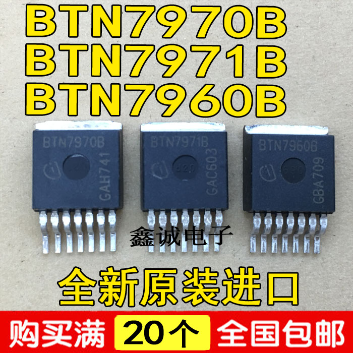 BTN7971B 73A电机驱动半桥 机器人智能车 原装 性能远超BTS7960B