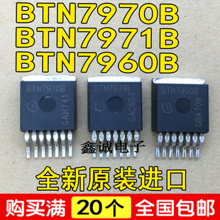 BTN7971B 73A电机驱动半桥 机器人智能车 原装 性能远超BTS7960B