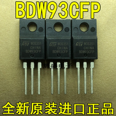 全新原装进口大功率管 BDW93CFP  测试好，质量保证