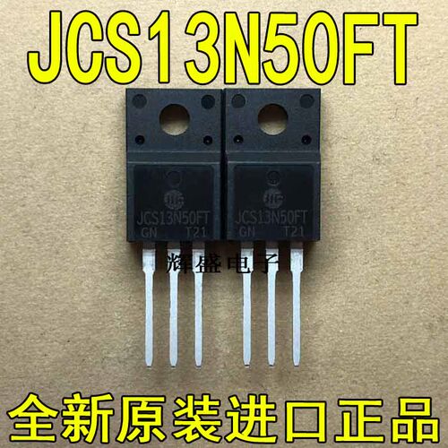 全新原装测好 场效应 FQPF13N50 13N50 13N50C JCS13N50FT 塑封
