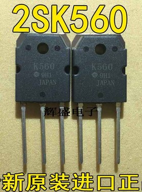 原装进口 2SK560 K560 15A 500V MOS场效应管 质量包好 可直拍