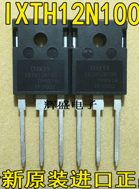 全新原装进口 IXFH12N100Q IXTH12N100 TO-247 MOS场效应管