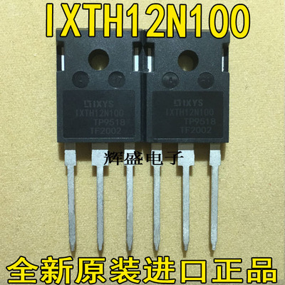 全新原装进口 IXFH12N100Q IXTH12N100 TO-247 MOS场效应管
