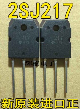全新【原装】J217 2SJ217 大功率MOS场效应管 三极管 60V 45A