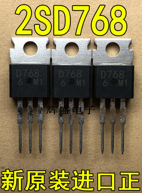 全新原装进口大功率管 2SD768 D768  测试好，质量保证