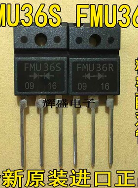 全新原装进口 FMU36R FMU36S 快恢复整流配对管 一对16元